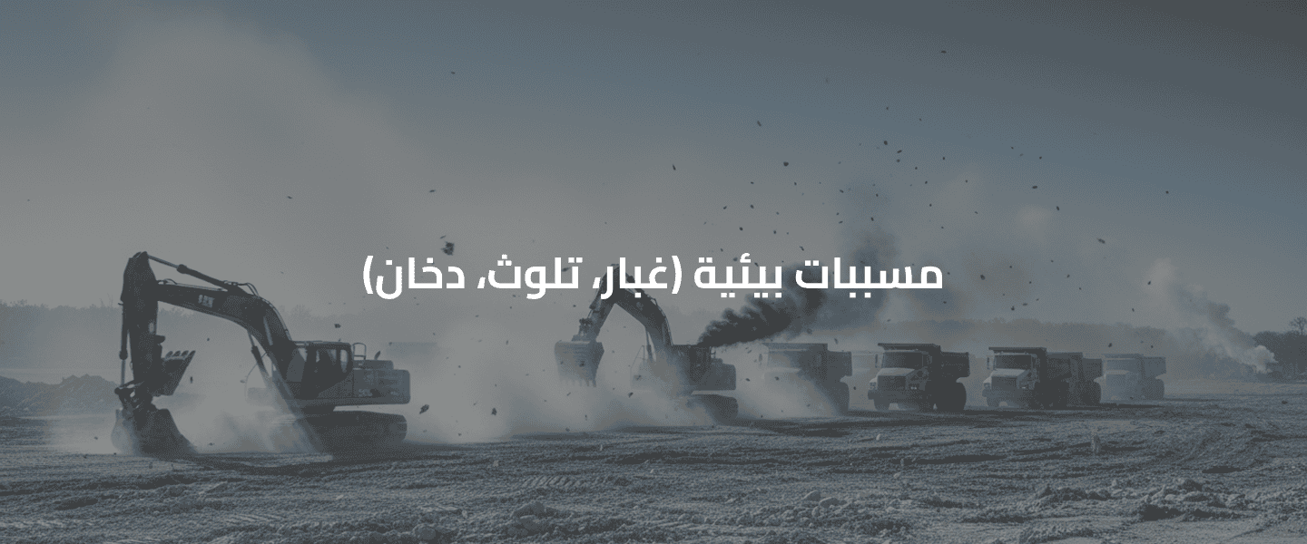 مثيرات شائعة للربو