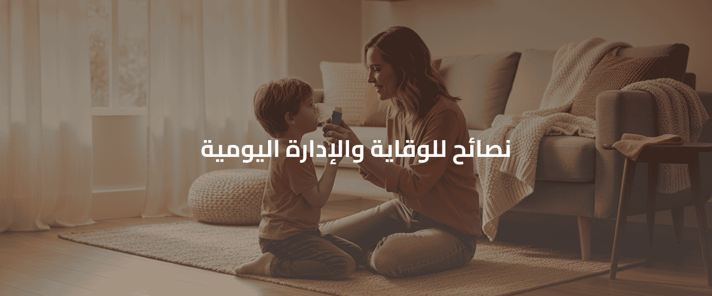 الربو عند الأطفال