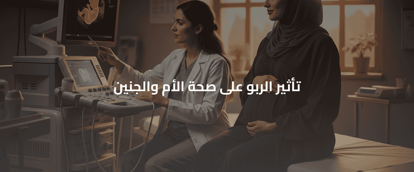 الربو أثناء الحمل
