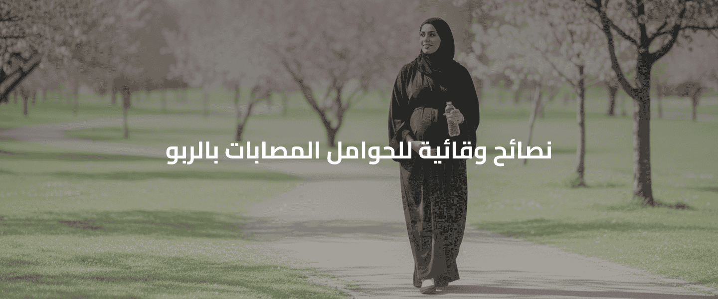 الربو أثناء الحمل