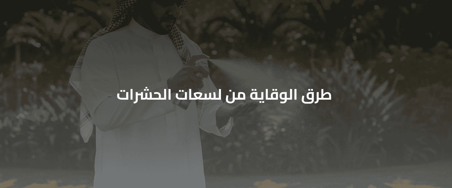 الحساسية من الحشرات