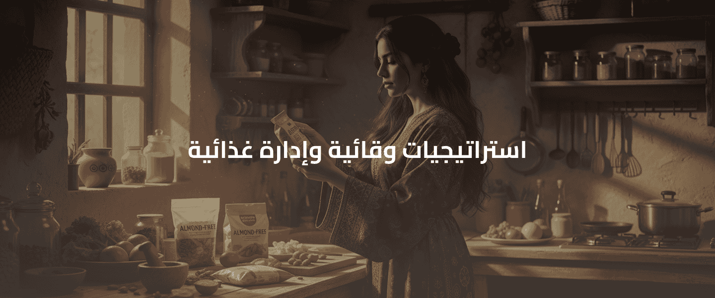 حساسية الأطعمة