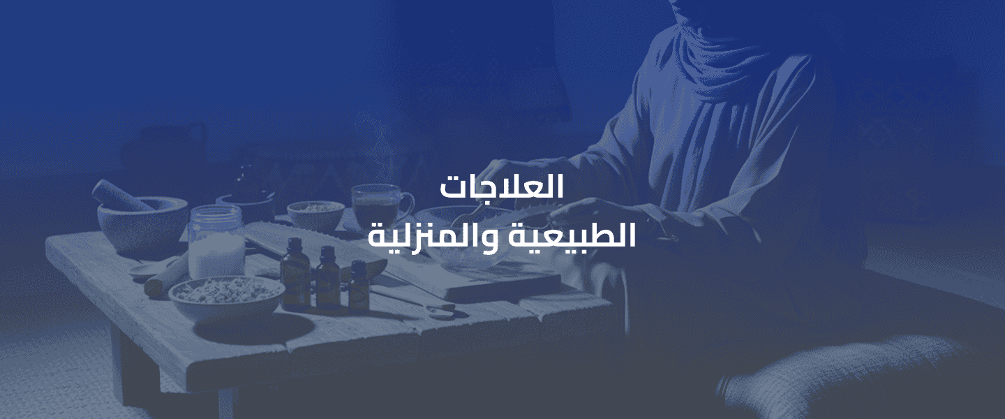 علاج الاكزيما