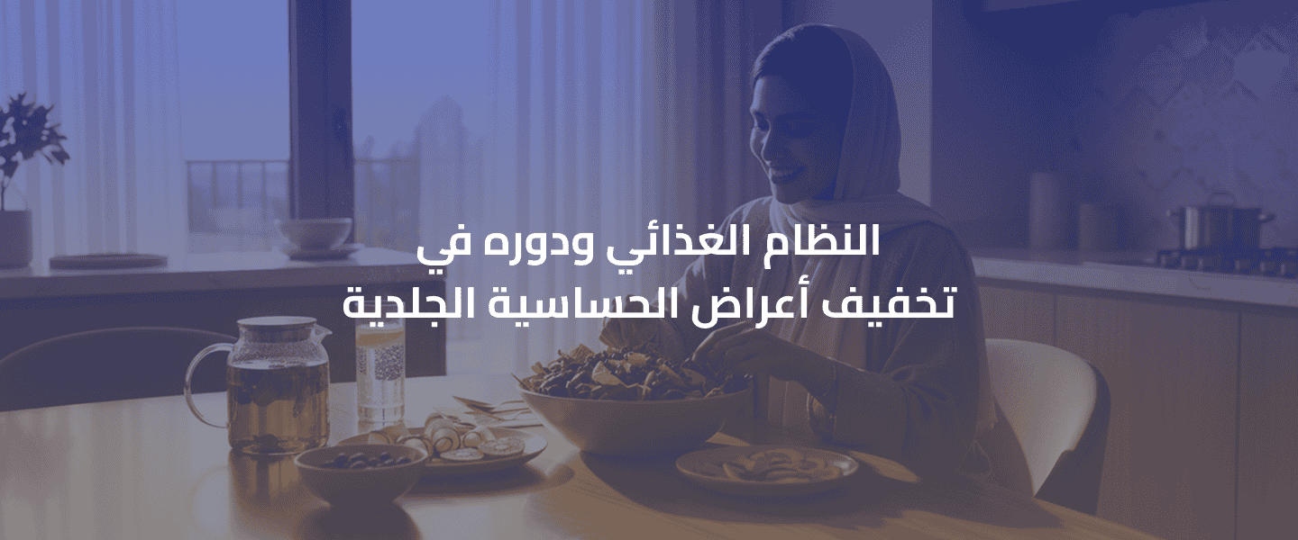 مرضى الحساسية الجلدية