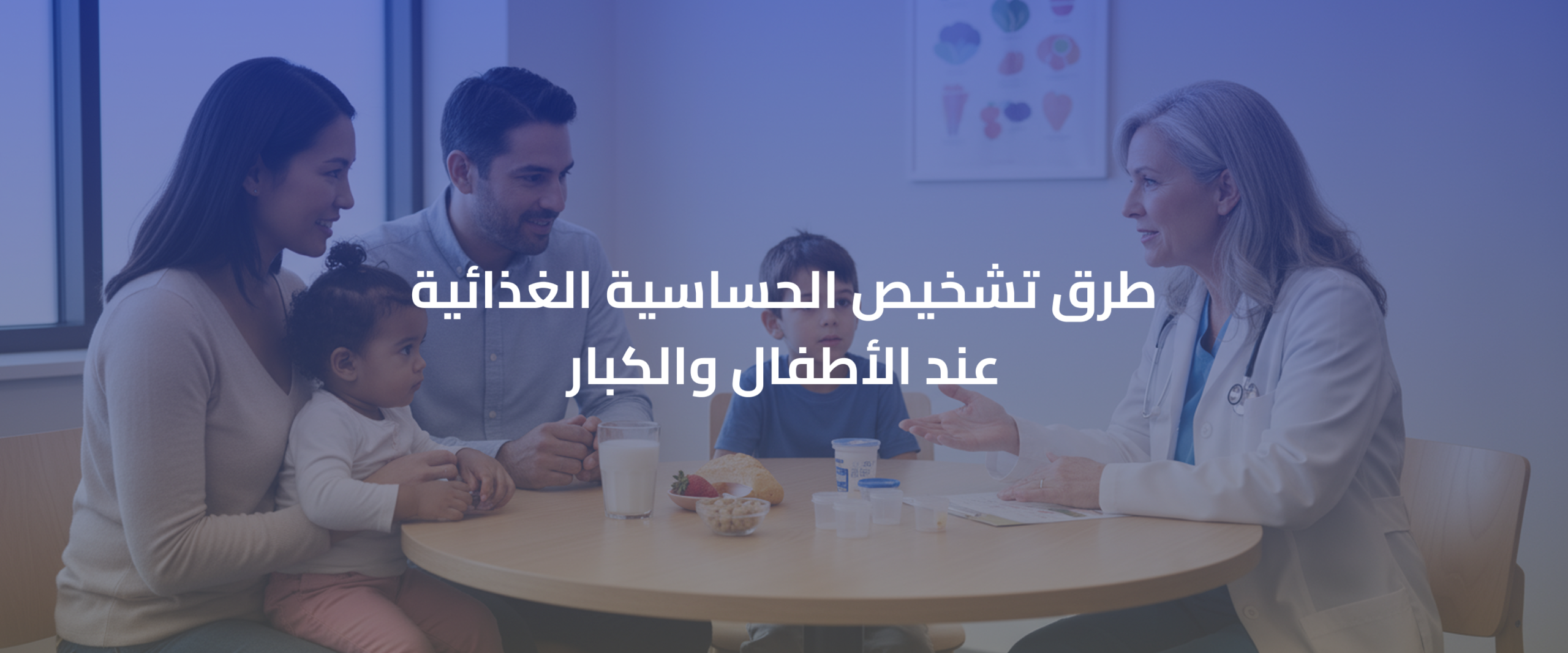 طرق تشخيص الحساسية