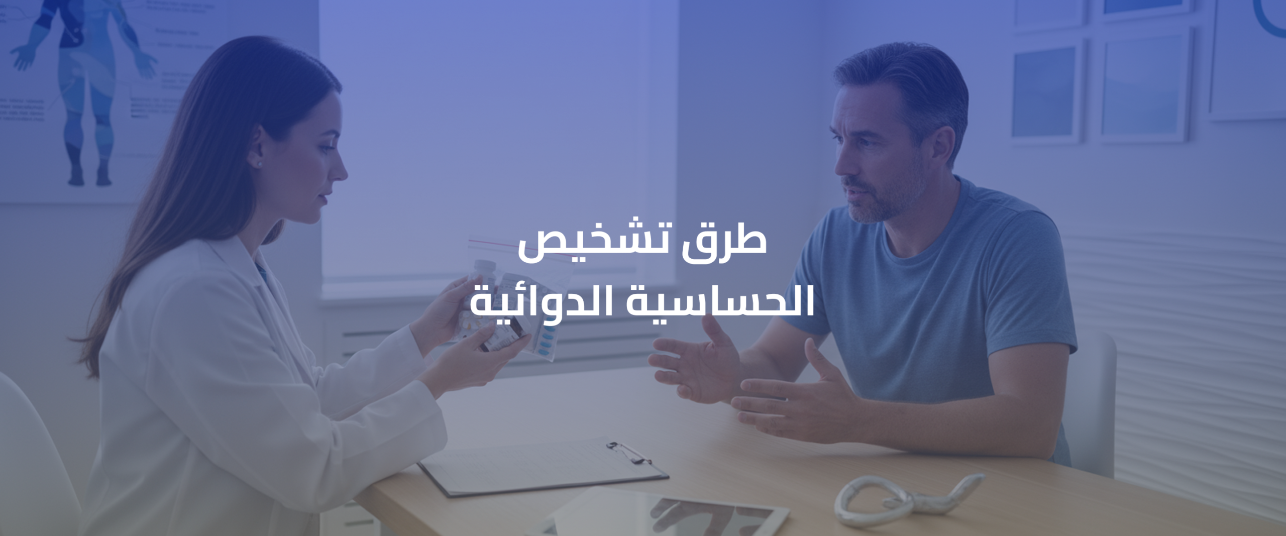 طرق تشخيص الحساسية