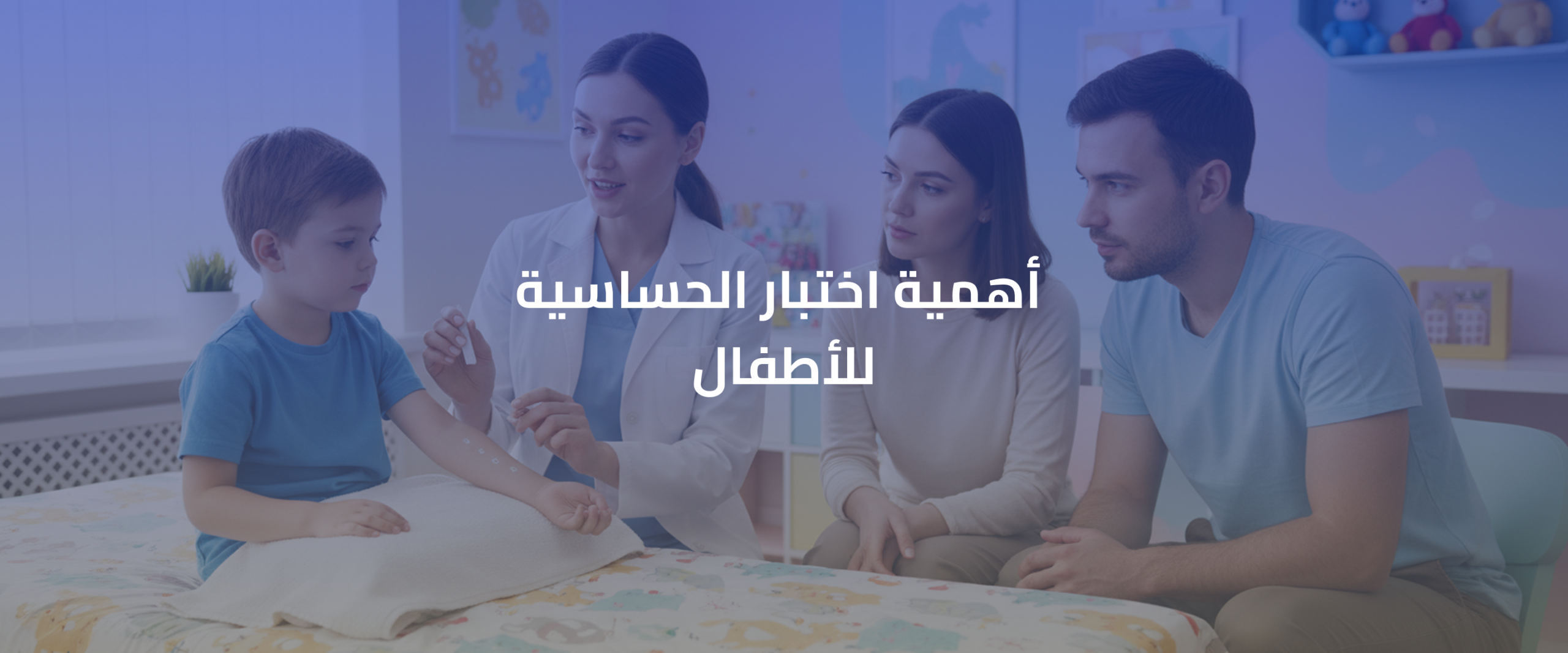 اختبار الحساسية