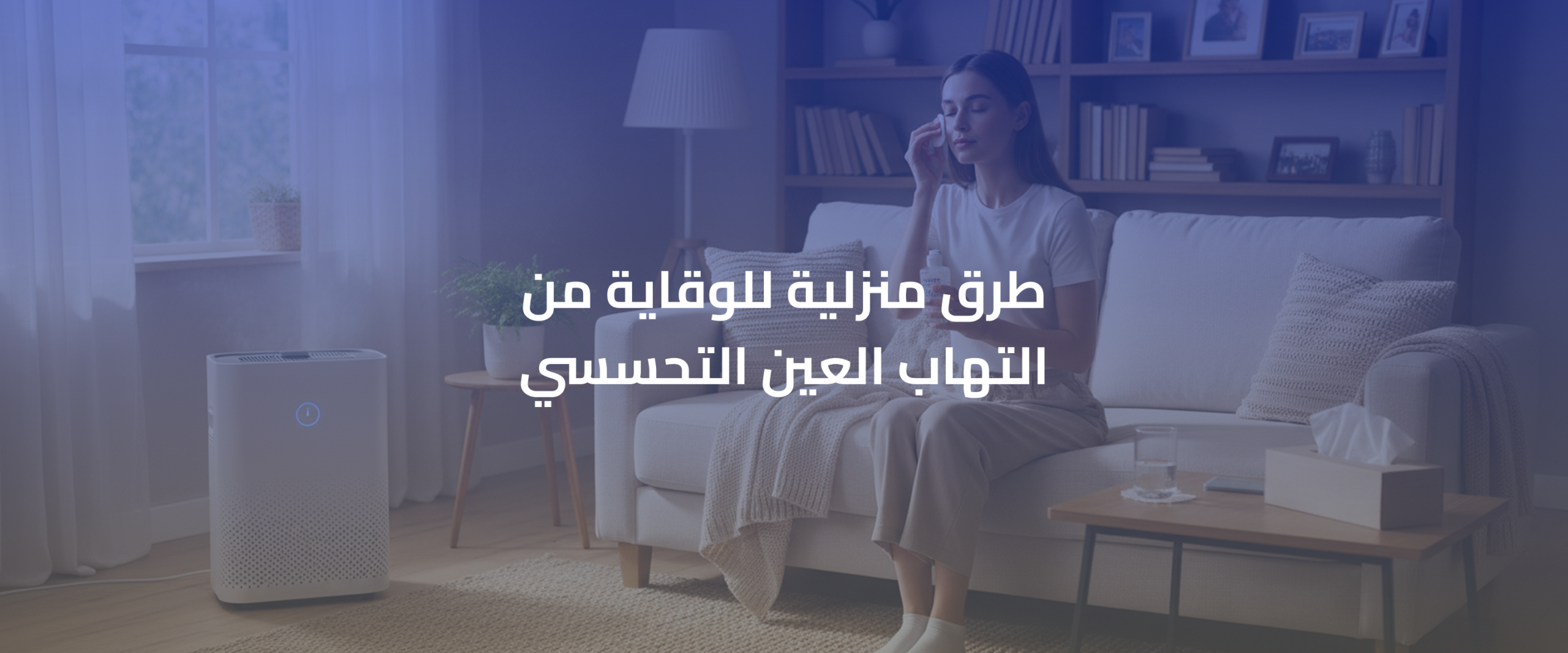 التهاب العين التحسسي