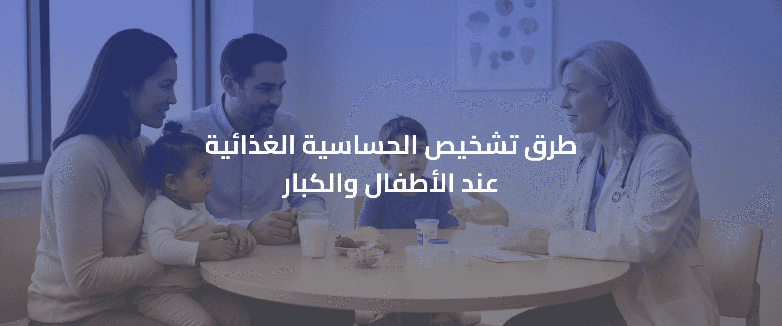 طرق تشخيص الحساسية 