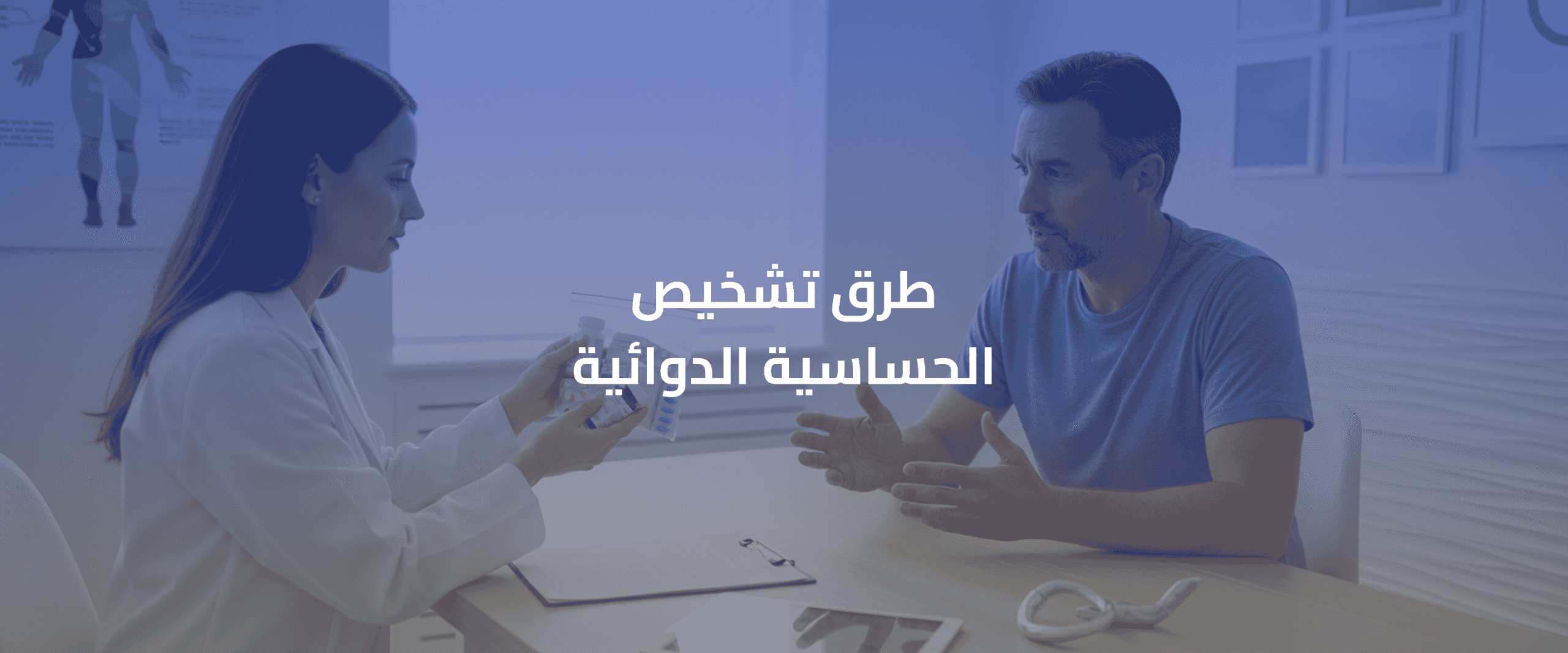 طرق تشخيص الحساسية 