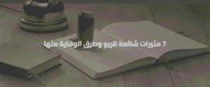 مثيرات شائعة للربو