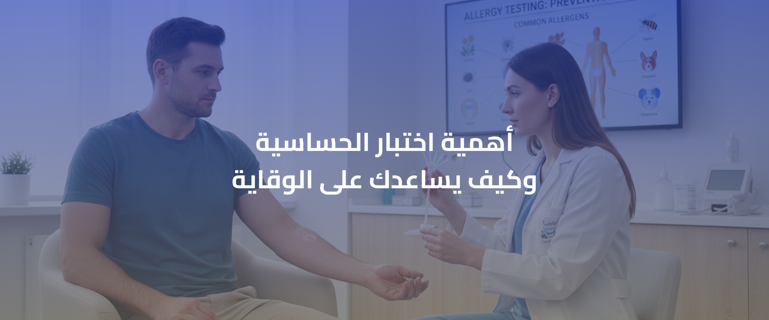 اختبار الحساسية