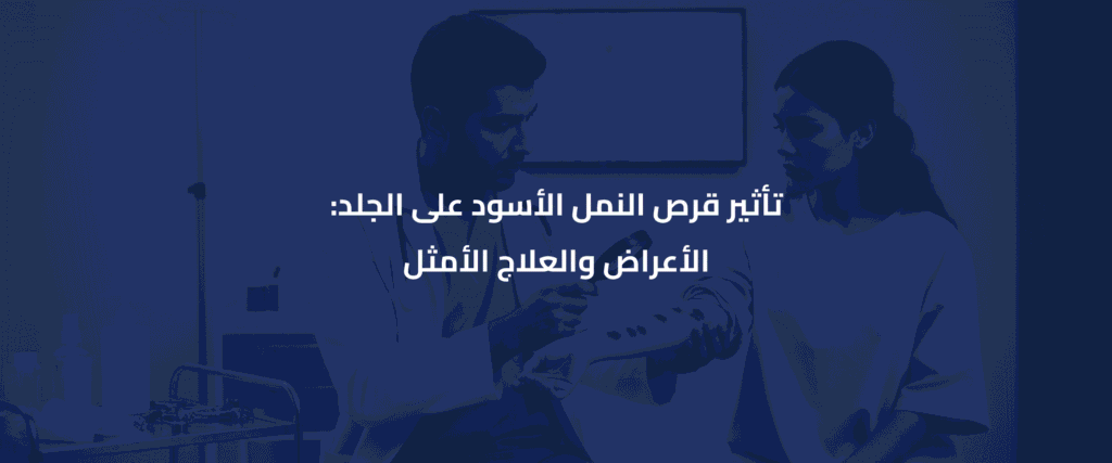 قرص النمل الأسود