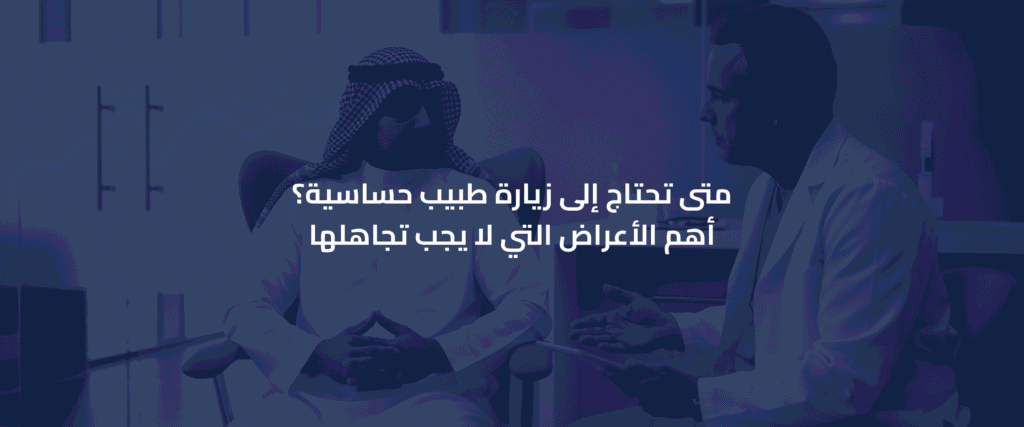 طبيب حساسية